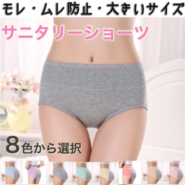サニタリーショーツ 下着 レディース 生理用 パンツ 綿 コットン 大きいサイズ 夜 安心 通気性 ハイウエスト シンプル ポイント消化 条件付き 送料無料 Plumas 通販 Yahoo ショッピング