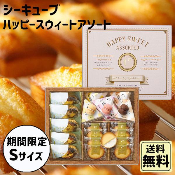 人気の製品 シーキューブ ハッピースウィートアソート Sサイズ 父の日 梅雨ごもり ギフト Babylonrooftop Com Au