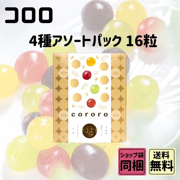 UHA味覚糖 ハロウィン ギフト 秋の贈り物 スイーツコロロ 4種アソート