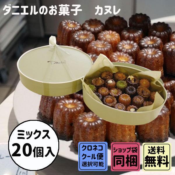 贈りもの 父の日 ギフト  ダニエルのお菓子 カヌレ オーバル 20個入 | ブランド登録なし