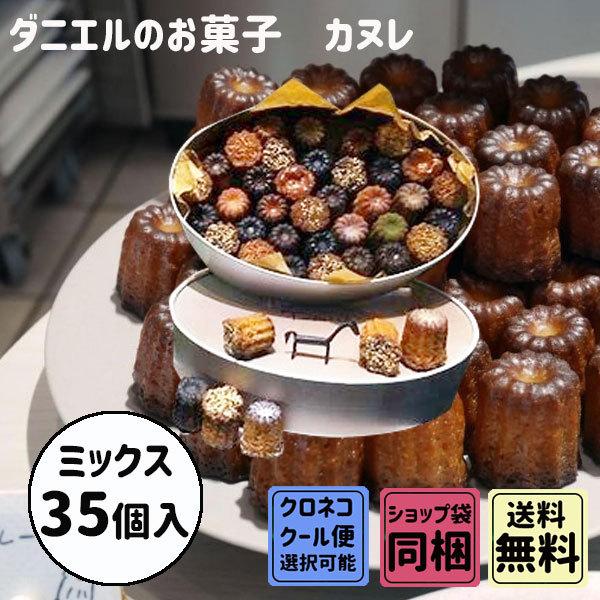 贈りもの 父の日 ギフト  ダニエルのお菓子 カヌレ オーバル 35個入 | ブランド登録なし