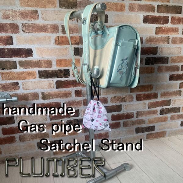 ランドセルスタンド おしゃれ インダストリアル : gas-014 : plumber 