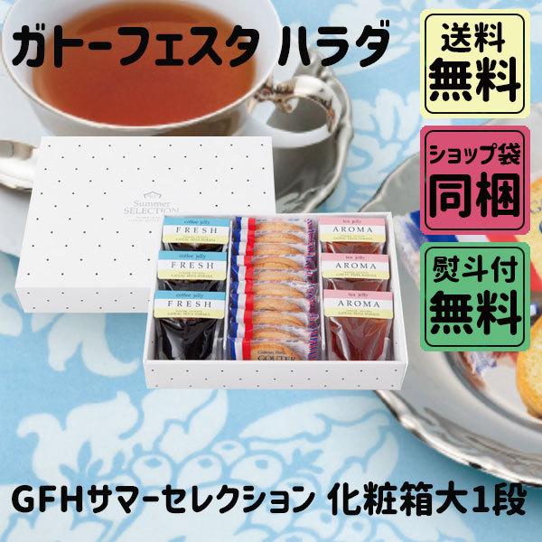 ガトーフェスタ・ハラダ（GATEAU FESTA HARADA） ハロウィン ギフト 秋