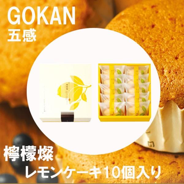 五感 檸檬燦 10個入 レモンケーキ 秋の味覚 ハロウィン ギフト Gok 016 Plumber 通販 Yahoo ショッピング