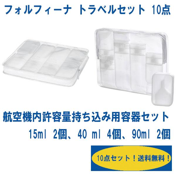 イケア（IKEA） IKEA FORFINA フォルフィーナ トラベルセット 10点