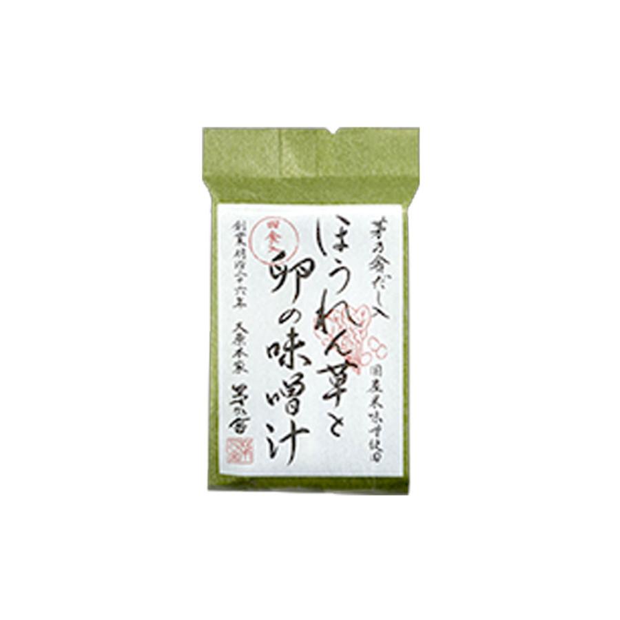 父の日 お中元 初夏 ギフト 茅乃舎 ほうれん草と卵の味噌汁 4食入