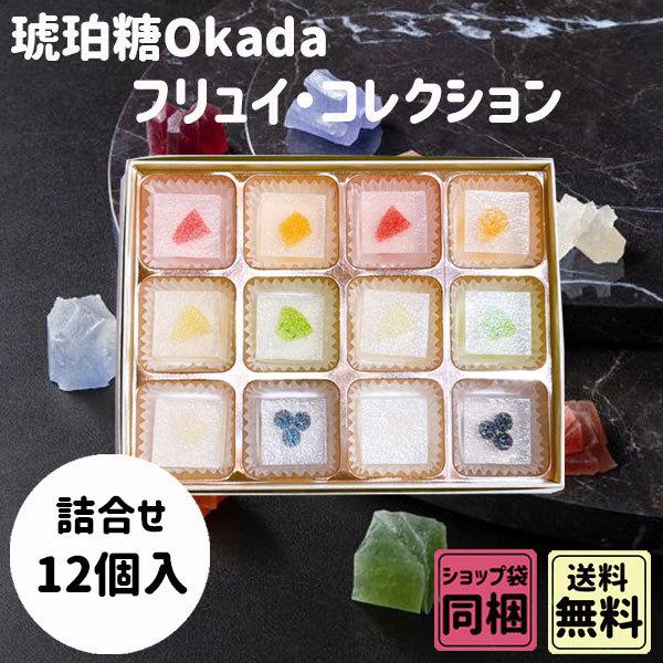 ハロウィン ギフト 秋の贈り物 スイーツ琥珀糖Okada フリュイ