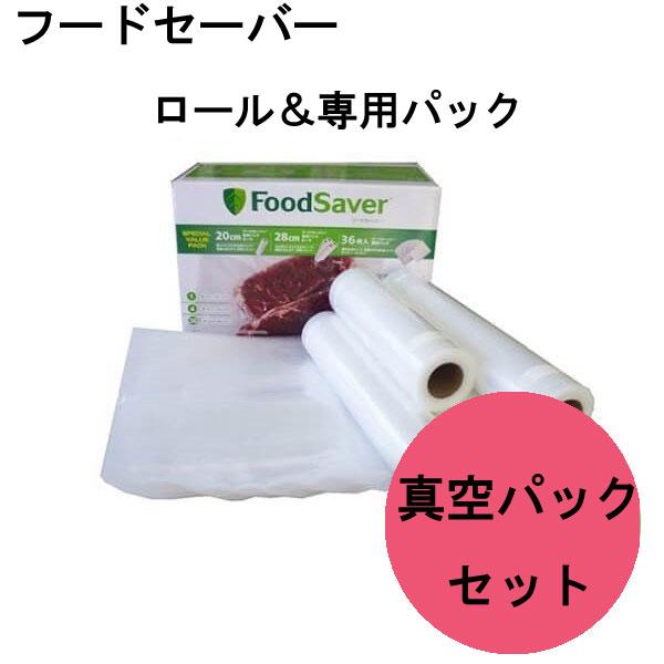 コストコ（Costco） フードセーバー ロール ＆ 専用パック 真空パック