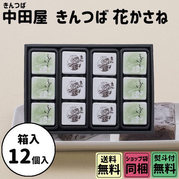 中田屋 花かさね 12個入 箱入 秋の味覚 ハロウィン ギフト :naka-017:plumber - 通販 - Yahoo!ショッピング 中田屋 花かさね 12個入 箱入 秋の味覚 ハロウィン ギフト :naka-017:plumber - 通販 - Yahoo!ショッピング