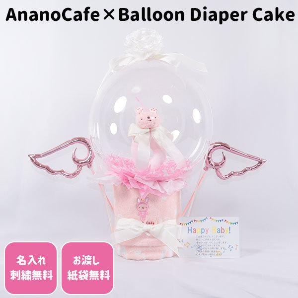 公式サイト おむつケーキ 出産祝い アナノカフェ バルーン ラトル 天使