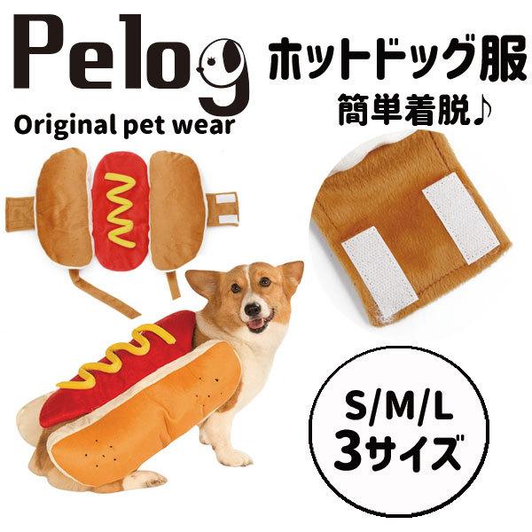 犬 服 ドッグウェア ペット服 ホットドッグ コスプレ 犬 猫 Pelog Thenicovid19results Com