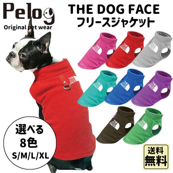 THE DOG FACE 犬 服 フリース 防寒 リード用輪付き 選べる9色 | ブランド登録なし
