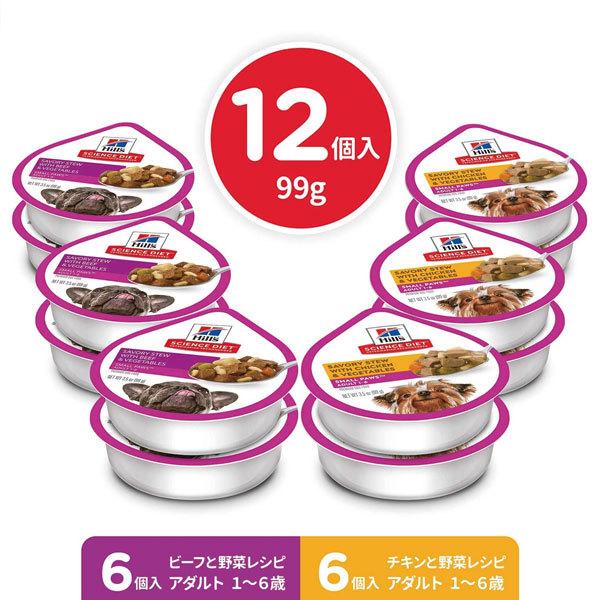 ヒルズ サイエンス ダイエット ウェットトレー BEEF&CHICKEN 12トレー