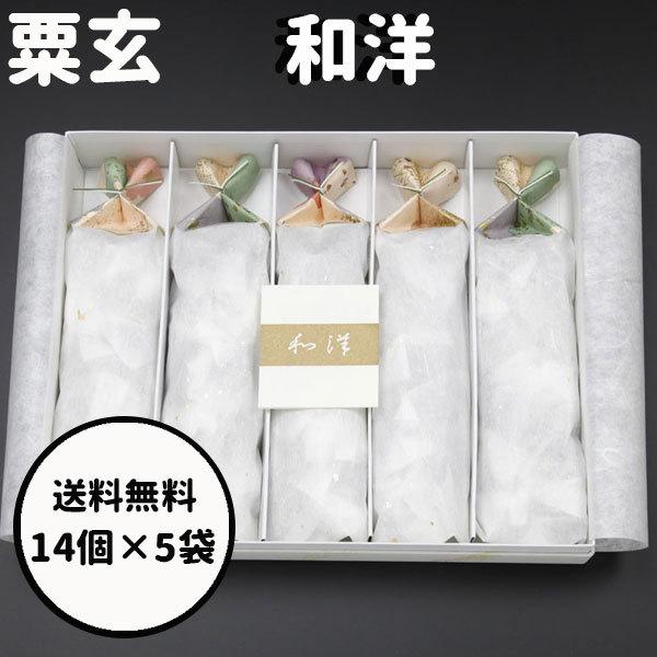 粟玄　和洋 WAYO 菓子 5袋セット ハロウィン ギフト 秋の贈り物 スイーツ粟玄 和洋 WAYO 14個入 5袋