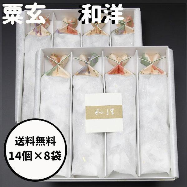 ハロウィン ギフト 秋の贈り物 スイーツ粟玄 和洋 WAYO 14個入 8袋