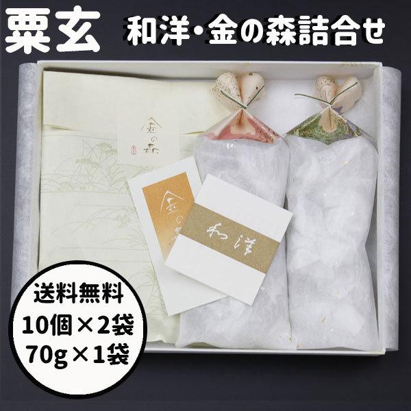 1500円 おしゃれ 粟玄 和洋 金の森 個 70g 詰合せセット おこし 大阪土産 手土産 ギフト
