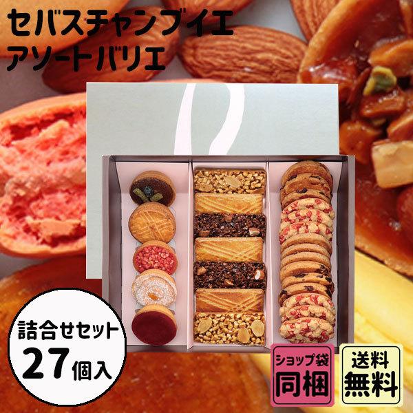 気品あるデザインの焼き菓子「セバスチャンブイエ アソートバリエ」