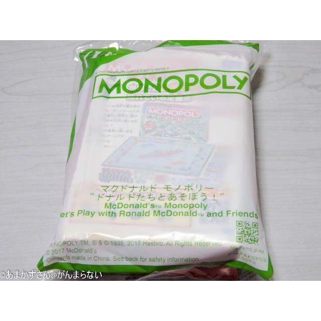 モノポリー マクドナルド版 ハッピーセット付属品 : plumber - 通販