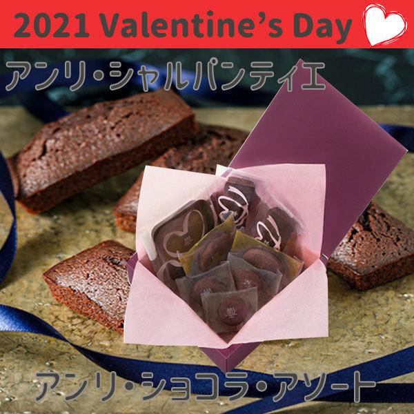 アンリ シャルパンティエ バレンタインデー21 アンリ ショコラ アソート Vale 056 Plumber 通販 Yahoo ショッピング