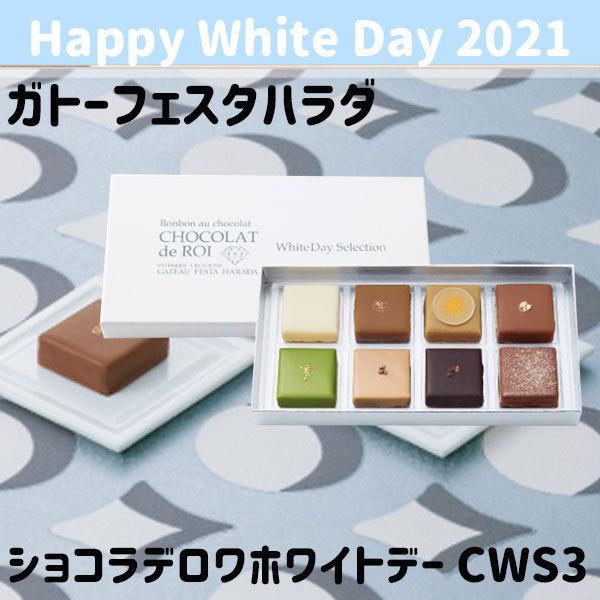ガトーフェスタハラダ ショコラ デ ロワ ホワイトデーセレクション Cws3 8個セット かわいい クリスマス お歳暮 ギフト Whi 026 Plumber 通販 Yahoo ショッピング