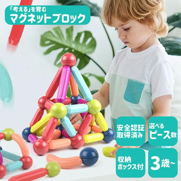 マグネットブロック マグネット 知育玩具 磁気 子供 磁石ブロック 立体パズル 男子 女の子 誕生日 プレゼント 小学生 知育 玩具 3歳 4歳 こどもの日 | ブランド登録なし