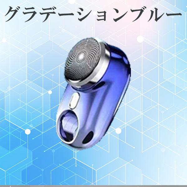 電気シェーバー 男性用 メンズ 水洗い mini超小型シェーバー 髭剃り