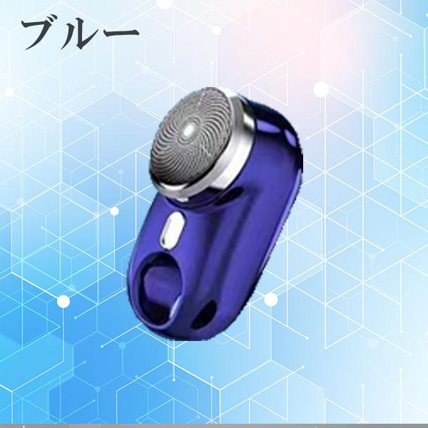 電気シェーバー 男性用 メンズ 水洗い mini超小型シェーバー 髭剃り