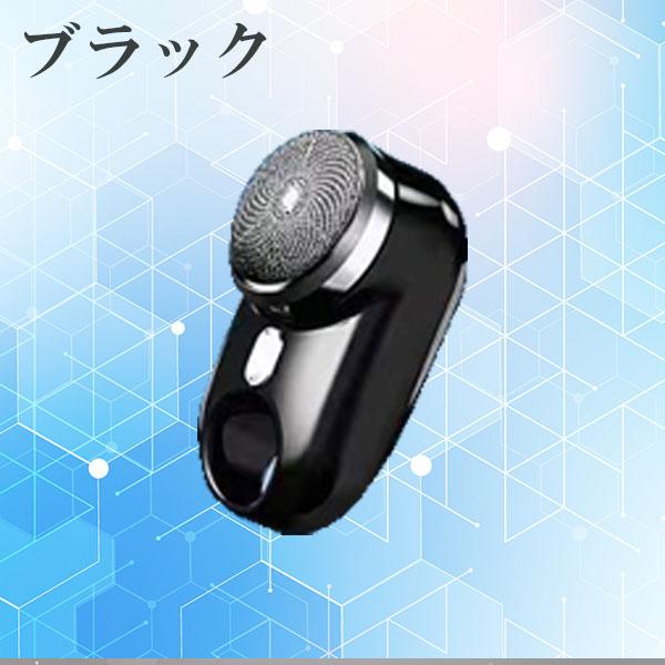 電気シェーバー 男性用 メンズ 水洗い mini超小型シェーバー 髭剃り