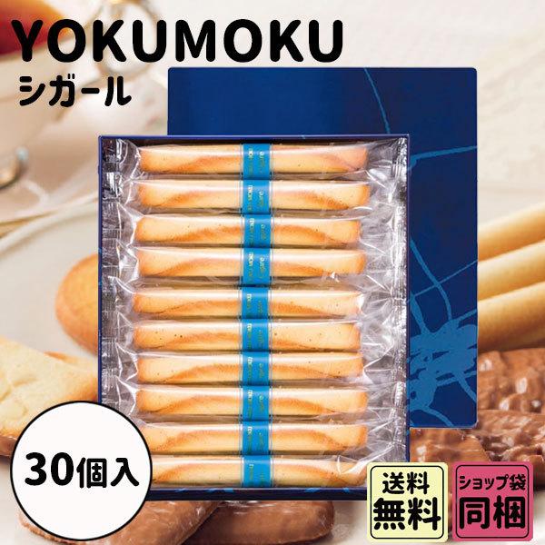 ヨックモック（YOKU MOKU） ハロウィン ギフト 秋の贈り物 スイーツ