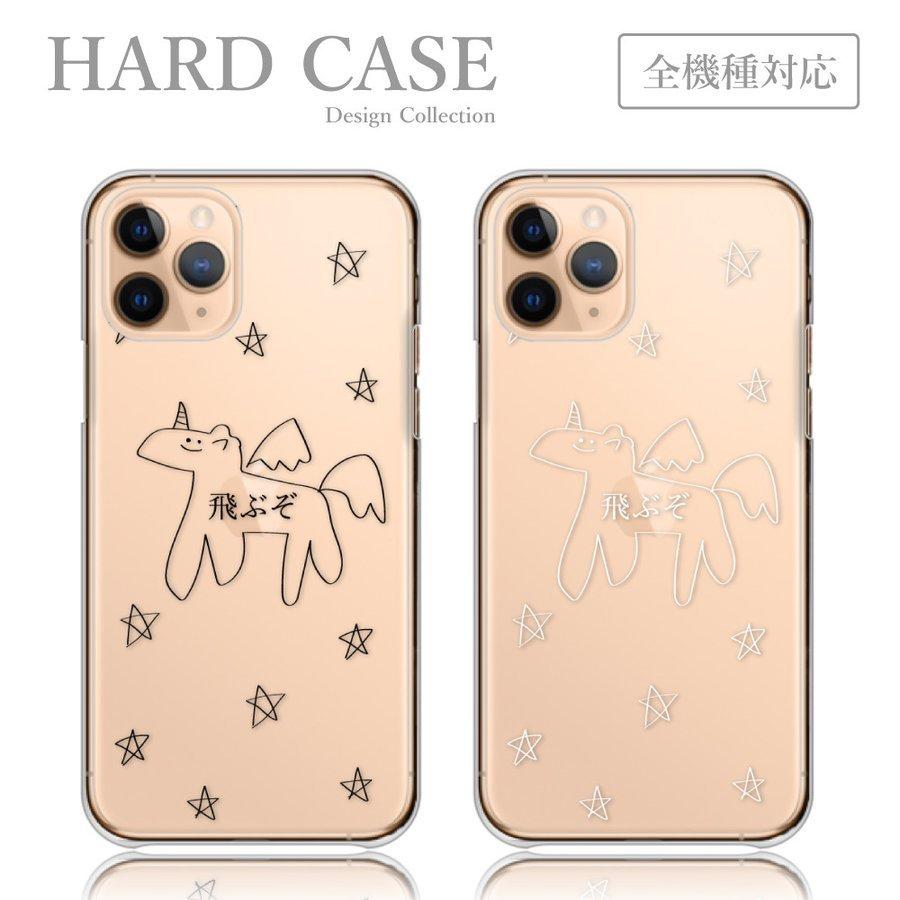 スマホケース Galaxy 0 Sc 02m ケース ハードケース ハードタイプ ゆめかわ 飛ぶぞ ユニコーン 面白 ギャラクシー 0 Sc 02m Do Gla Sc 02m Plme Hard C15 全機種対応スマホケースのplumeria19 通販 Yahoo ショッピング