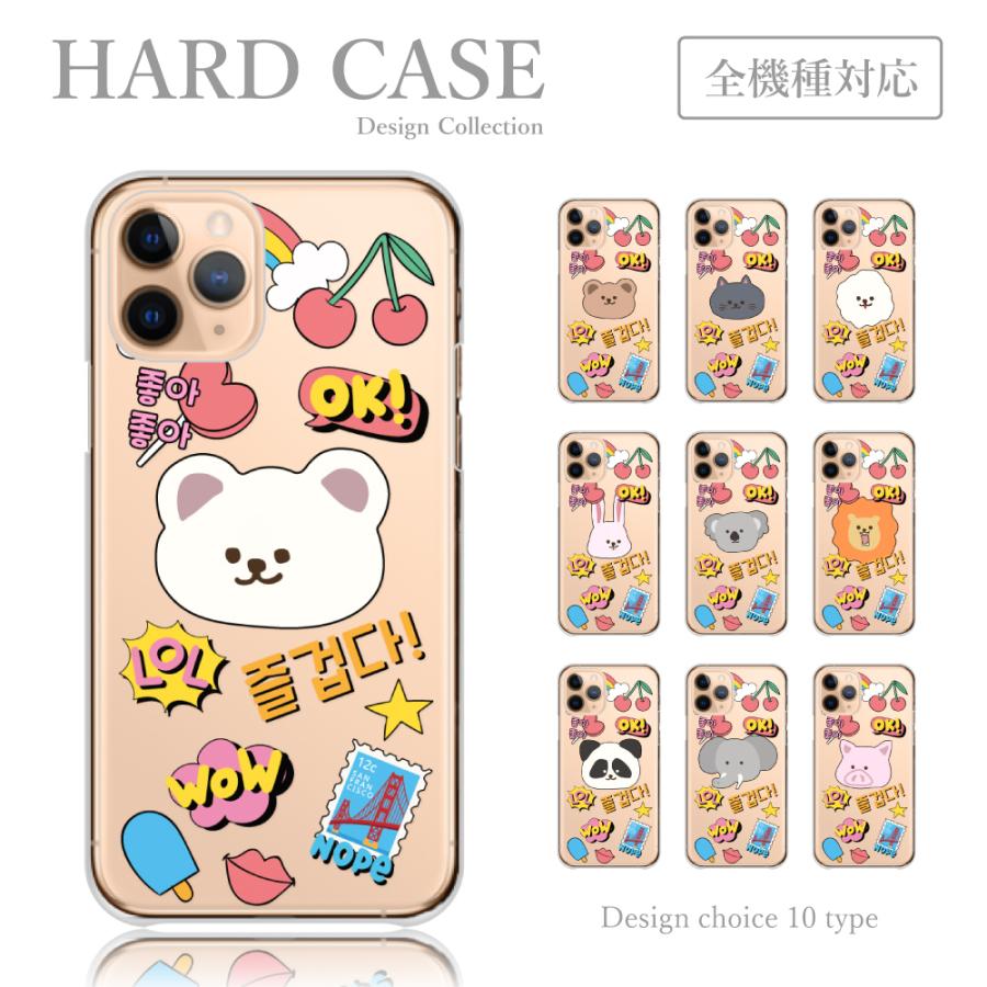 スマホケース Lg V60 Thinq 5g L 51a ケース ハードケース アニマル 白くま うさぎ ポップ 韓国 かわいい スマホカバー 送料無料 Do Lgv60 L 51a Plme Hard C61 全機種対応スマホケースのplumeria19 通販 Yahoo ショッピング