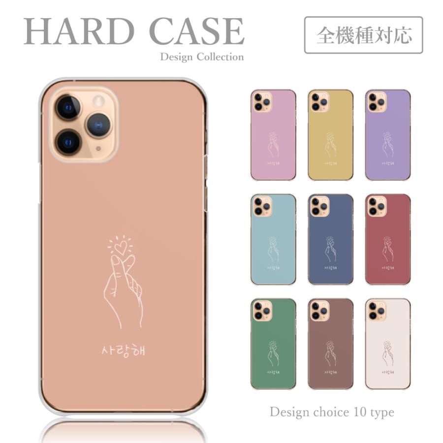 スマホケース Libero 5g ケース 韓国語 キュンです ハート 韓国 かわいい 送料無料 Et Libero 5g Plme Hard E45 全機種対応スマホケースのplumeria19 通販 Yahoo ショッピング