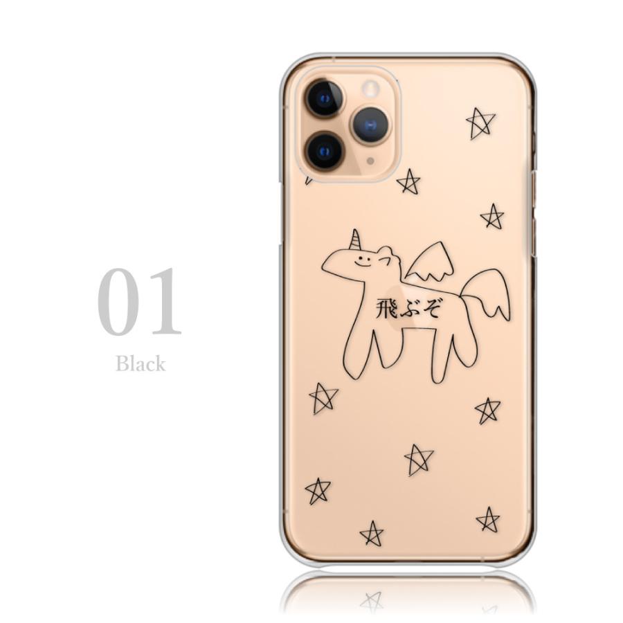 スマホケース 全機種対応 アンドロイド ケース ゆめかわ 飛ぶぞ ユニコーン 面白 ネタ Plme Hard C15 全機種対応スマホケースのplumeria19 通販 Yahoo ショッピング