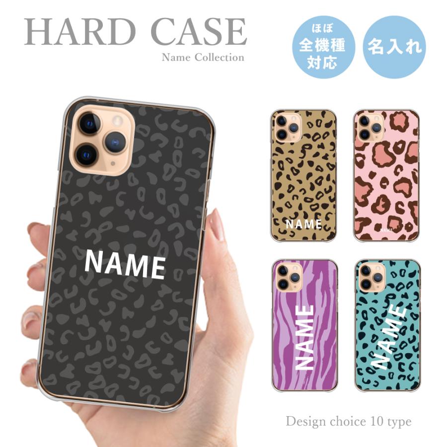 名入れ スマホケース 全機種対応 ハードケース アニマル柄 ヒョウ柄 ゼブラ柄 韓国 Iphone13 Galaxy S22 Xperia 10 Iii Google Pixel5a ケース Plme Hard Name06 全機種対応スマホケースのplumeria19 通販 Yahoo ショッピング