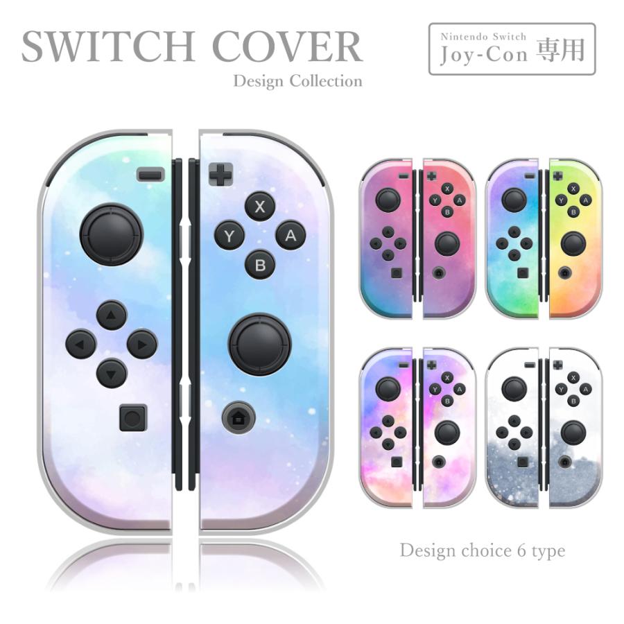 任天堂スイッチ ジョイコン カバー ケース グラデーション 可愛い カラフル 水彩 デザイン お洒落 Nintendo Switch ケース Switch