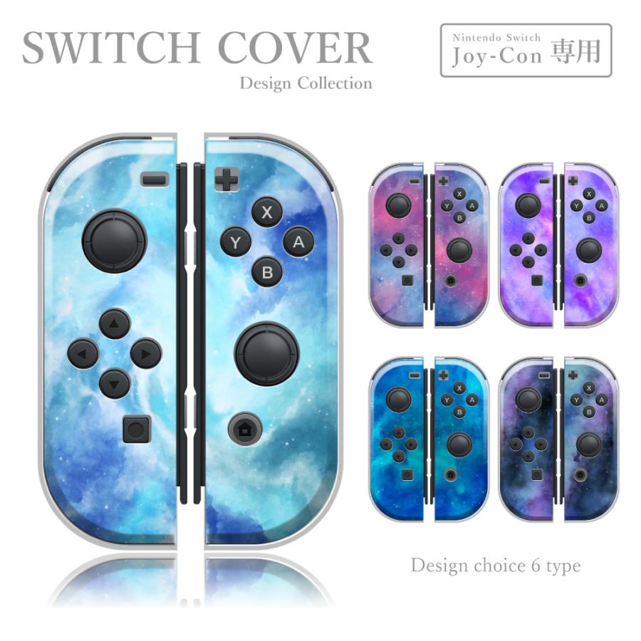 任天堂スイッチ ジョイコン カバー ケース 宇宙柄 ギャラクシー デザイン お洒落 Nintendo Switch ケース Plme Swhd B05 全機種対応スマホケースのplumeria19 通販 Yahoo ショッピング