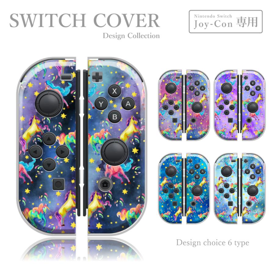任天堂スイッチ ジョイコン カバー ケース ユニコーン 宇宙 物語 デザイン お洒落 Nintendo Switch ケース Livaah Com