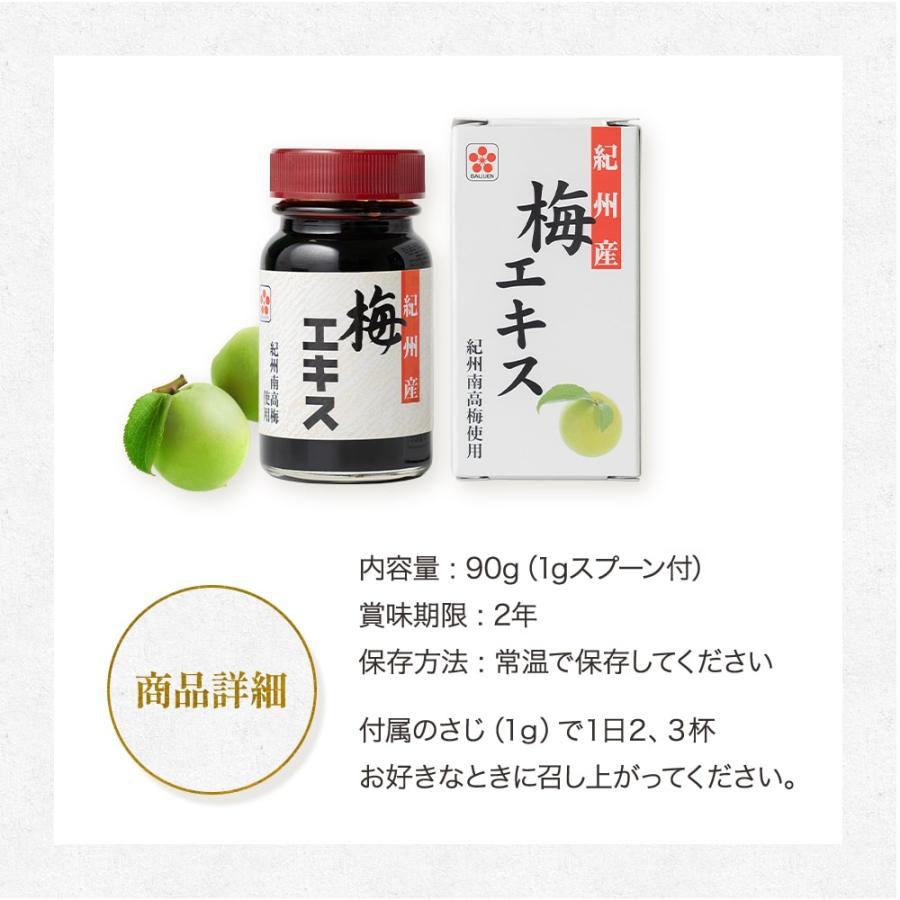 紀州梅を凝縮 ！手作り【純正】梅エキス 90g |  | 10