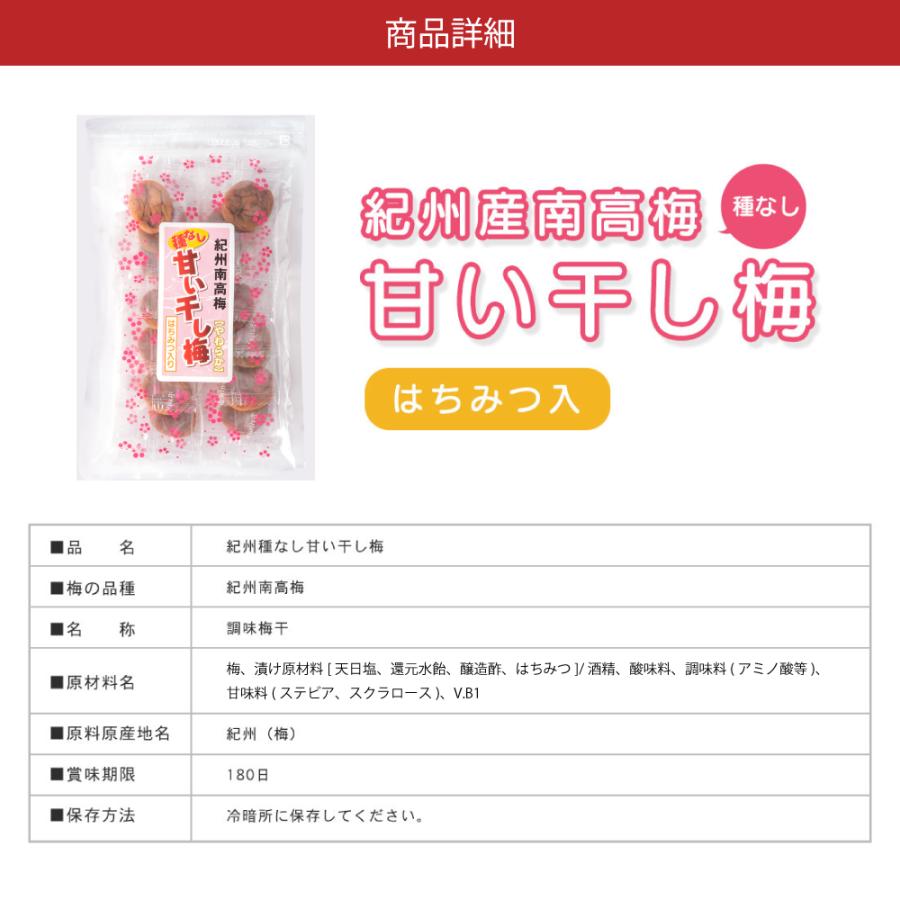 干し梅 国産 個包装 紀州南高梅 紀州産はちみつ入 種なしやわらか甘い干梅  60ｇ×２袋 1000円ポッキリ｜plumlady｜07