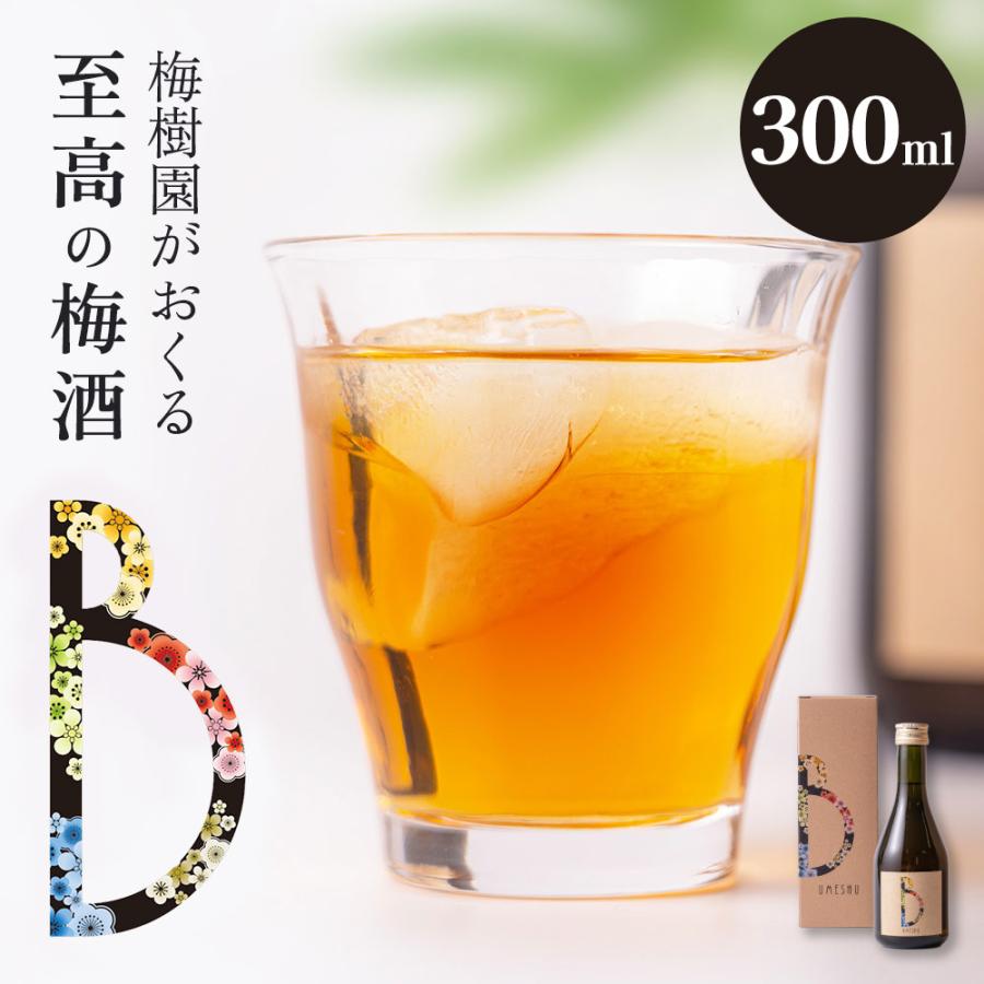 梅酒 梅樹園オリジナル梅酒「B」 300ml 13度 紀州南高梅 送料無料(北海道・沖縄送料700円) リキュール 箱入り 手土産 プレゼント お取り寄せ 自宅用 | 