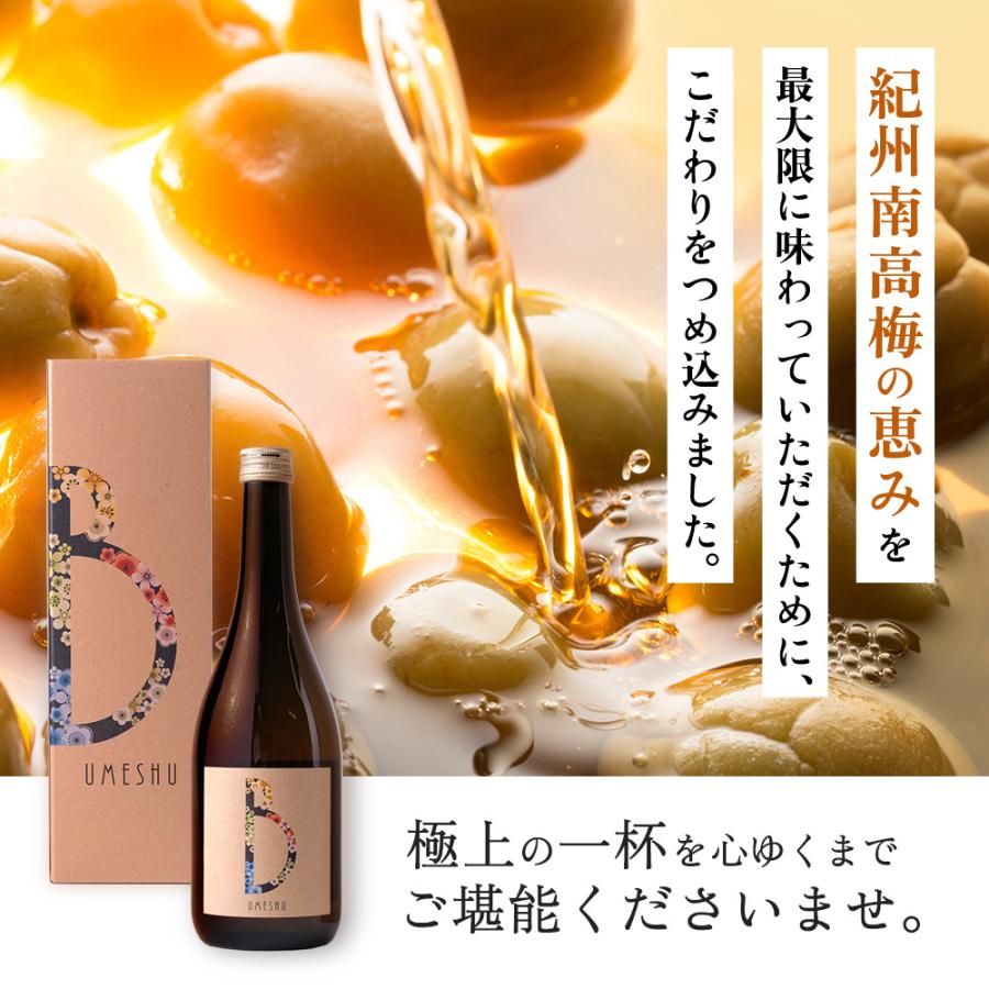 梅酒 梅樹園オリジナル梅酒「B」 720ml 13度 紀州南高梅 送料無料(北海道・沖縄送料700円) リキュール 箱入り 手土産 プレゼント お取り寄せ 自宅用 |  | 01