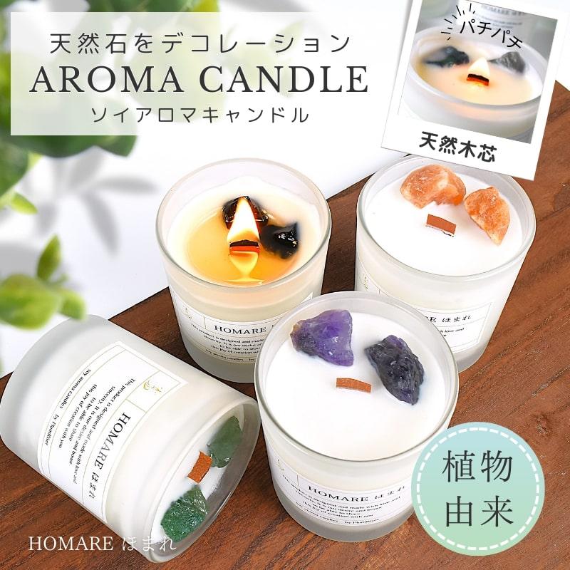 天然石 アロマキャンドル 3個セット 高級アロマ 香り付きキャンドル アロマキャンドル 木芯 キャンドル ソイアロマキャンドル 天然石
