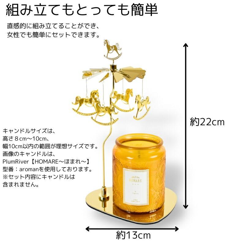 送料無料 アロマキャンドル キャンドルホルダー メリーゴーランド