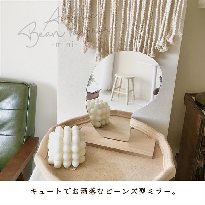 訳あり特価 メール便送料無料 アクリル ビーンズミラー ビーンミラー ミニサイズ 変形ミラー おしゃれ かわいい 卓上ミラー 鏡 韓国雑貨 インテリア 北欧 Beenmr Pt02 Plumriver 通販 Yahoo ショッピング