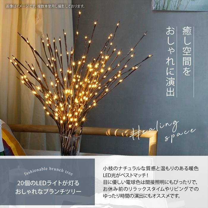 ブランチツリー 2本セット 小枝ライト クリスマスツリー イルミネーションライト インテリアライト 北欧 インテリア クリスマス 単3電池式 電池付き 間接照明 Brnctr Koedaver Plumriver 通販 Yahoo ショッピング