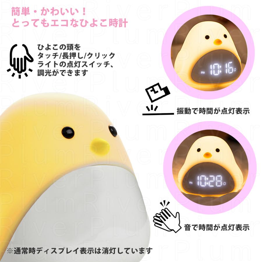 置き時計 デジタル時計 目覚まし時計 おしゃれ かわいい ナイトライト ベッドライト 北欧 アラーム 温度 カレンダー ひよこ キャラクター プレゼント Hiyokotk Plumriver 通販 Yahoo ショッピング