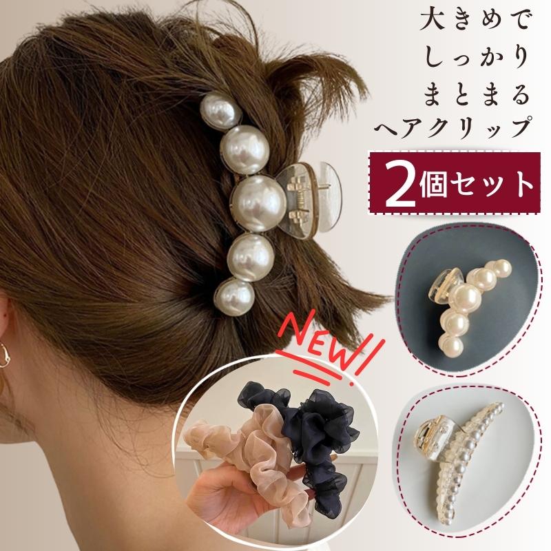 2個セット ヘアクリップ バレッタ バンスクリップ 大きめ 髪どめ