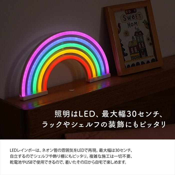 ネオン管 ネオンライト ネオンチューブ LEDネオンサイン RAINBOW インテリア ライト LED レインボー 虹 ネオンサイン 光る ネオン おしゃれ かわいい｜plumrivers-room｜02