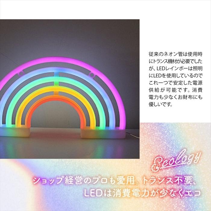 ネオン管 ネオンライト ネオンチューブ LEDネオンサイン RAINBOW インテリア ライト LED レインボー 虹 ネオンサイン 光る ネオン おしゃれ かわいい｜plumrivers-room｜05