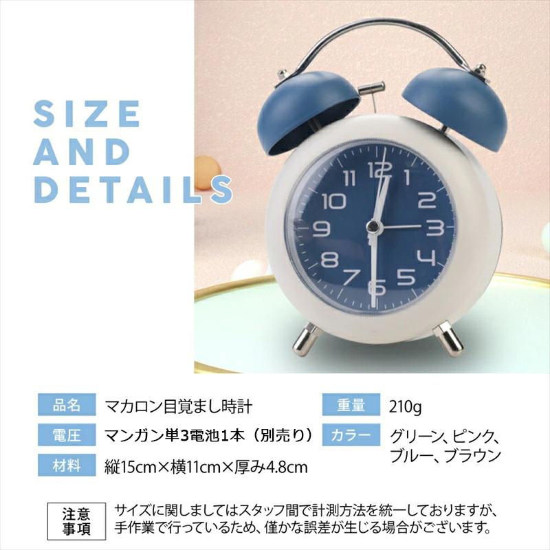 マカロン目覚まし時計 置き時計 大音量 卓上 時計 鐘つきアラーム 静音